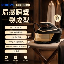 飞利浦 2026新款飞利浦蒸汽喷熨挂烫机熨斗家用平烫一体机PSG6064小钢炮