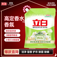 立白 香氛洁净天然无磷型洗衣粉2.8千克小苍兰 强效去污去渍 京东自营