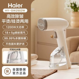 海尔 熨烫机家用小型手持挂烫机便携蒸汽电熨斗烫衣服熨衣机宿舍用