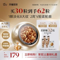 阿芙 木乃伊黄金油肽木乃伊丸抗干老以油养肤抚纹富勒烯密集修护