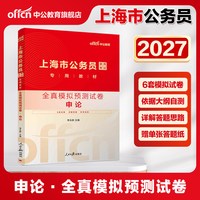 中公公考上海市考公务员考试用书2026年申论行测教材历年真题卷