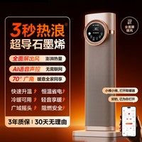 创维 电热取暖器2026新款智能语音暖风机家用节能加热石墨烯电暖器
