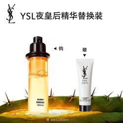 YSL 圣罗兰 夜皇后悦享青春精华液