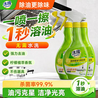 沫檬 厨房油污净500g*3油烟机清洁剂强力去油污清洗剂灶台去污净除油污