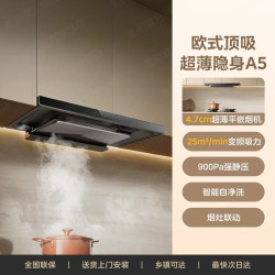 美的 A8系列 变频大吸力 超薄顶吸式吸油烟机