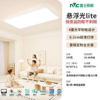 雷士 未来光悬浮光Lite 160W 4重光学防眩 吸顶灯