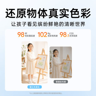 雷士 未来光悬浮光Lite 160W 4重光学防眩 吸顶灯
