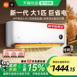 小米 25款小米米家空调节能省电大1匹新一级能效变频家用挂机冷暖双排A