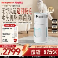 霍尼韦尔 宠物空气净化器猫用吸猫毛浮毛除臭H-Cat2.0 Pro