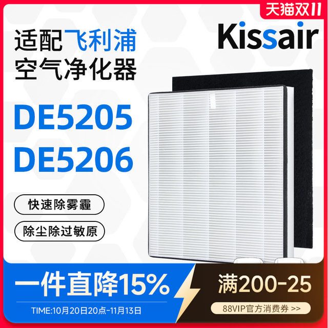 KISSAIR 适用飞利浦空气净化器除湿机过滤网DE5206/DE5205/FY1119滤芯HEPA