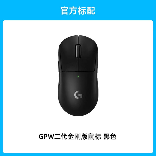 罗技 GPW 二代 2.4G Lightspeed 无线鼠标 25600DPI