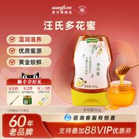 汪氏 wangs）洋槐蜂蜜 465g 成熟槐花蜜冲调饮品