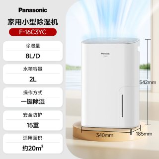 松下 除湿机家用吸湿室内吸潮抽湿器小型黄梅天去湿干燥机16C3YC