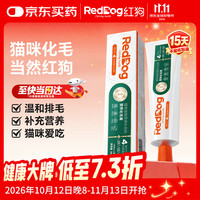 红狗 猫咪专用 化毛膏 58g