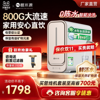 碧水源 净水器P2保留天然矿物质直饮高水效P800E1厨下净水机800G