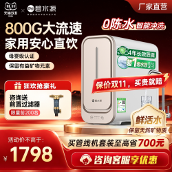 碧水源 净水器P2保留天然矿物质直饮高水效P800E1厨下净水机800G