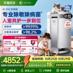 艾泊斯 [企业采购]AirProce艾泊斯AI-300/370空气净化器宠物异味粉尘除敏
