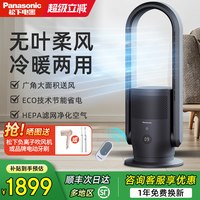 松下 无叶风扇家用无扇叶电风扇落地扇立式2026新款冷暖两用暖风机