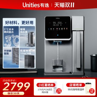 有逸 S7 免安装速冷即热鲜活冰水RO净水器净饮机自动上下水