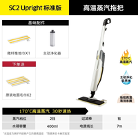卡赫 德国卡赫高温蒸汽拖把非无线多功能家用消毒杀菌拖地清洁机SC2UP