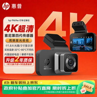 惠普 行车记录仪 f969x 4K超清夜视 索尼镜头 电子狗AI辅助前后5Gwifi