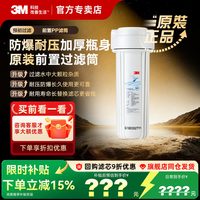 3M 净水器家用前置10寸预过滤筒前置滤瓶大白瓶适用装pp棉树脂滤芯