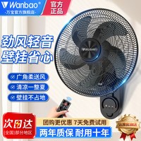 万宝 牌壁扇挂壁电风扇家用大风力壁挂式商用工业轻音循环墙壁风扇