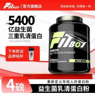小赛同学乳清蛋白粉分离三重乳清增肌增重健身益生菌 4磅