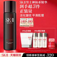SK-II 男士护肤精华露