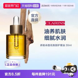 娇韵诗 兰花面部护理油 30ml