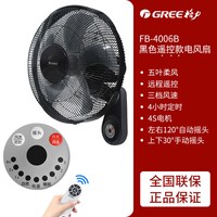 格力 壁扇16寸壁挂式电风扇墙壁扇商用工厂餐厅广角定时摇头工程扇
