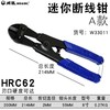 威达 WD＆WL 威达 迷你断线钳A款8寸200mm 剪切直径2mm