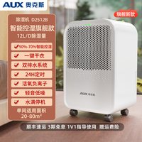 奥克斯 除湿机家用轻音地下室空气净化干燥抽湿器除湿器室内自动