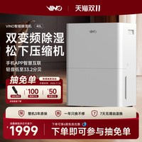 VINO 除湿机40L家用地下室别墅抽湿机大功率吸湿工业抽湿