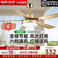 奥克斯 风扇灯2026新款家用一体吊扇灯1级能效客厅餐厅变频电扇灯