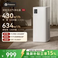 Treeow K2空气净化器家用宠物除甲醛菌吸猫毛烟除异味净化机treeow