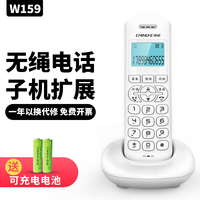 中诺 W159单无绳子母机电话机家用固话小巧办公座机一拖一二