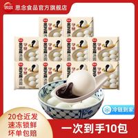 思念 25包黑芝麻汤圆速冻即食美味黑芝麻坚果汤圆12包18包早餐