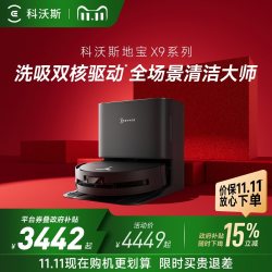 科沃斯 X9 PRO洗地扫地机器人滚筒活扫吸拖一体薄