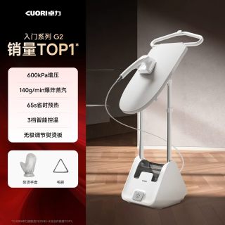 卓力 官方家用挂烫机G2立式电熨斗增压蒸汽熨烫机新款一体机