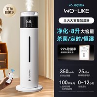 WO-LIKE 2026新款家用落地式加湿器净化静音卧室孕妇婴儿大雾量大容量室内