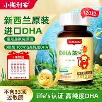 小斯利安 dha婴幼儿童专用一岁以上以下婴儿海藻油旗舰店