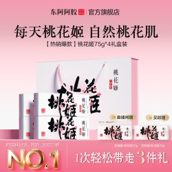 东阿阿胶 即食 阿胶糕