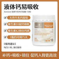 移动端：佰澳朗德 成人液体牛乳钙 150粒