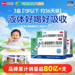 三精 复方葡萄糖酸钙口服溶液 10ml*16支/盒 10盒