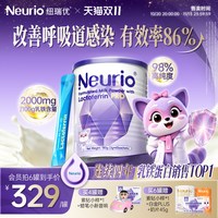 移动端：纽瑞优 紐瑞優 eurio 紐瑞優 纽瑞优乳铁蛋白宝宝免疫版 120g