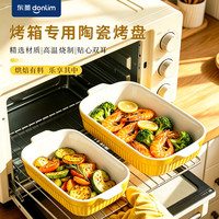 东菱 陶瓷烤盘 烤箱用饭盘双耳微波炉盘子烘焙加厚防烫盘 1000ml长方形