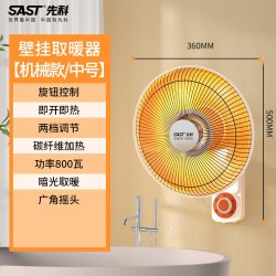 先科 挂壁式取暖器壁挂式家用浴室卫生间速热烤火炉小太阳电暖器