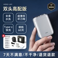 88VIP：海尔 电动剃须刀双头水洗充电式便携迷你男士防水刮胡刀新品送礼物
