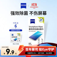 蔡司 手机屏幕清洁湿巾 6片